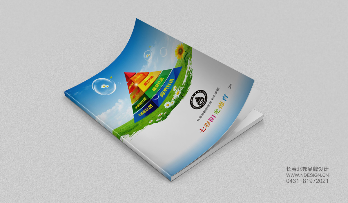 小學校畫冊設計,企業(yè)畫冊設計,畫冊設計公司,品牌畫冊設計 小學校畫冊設計,企業(yè)畫冊設計,畫冊設計公司,品牌畫冊設計