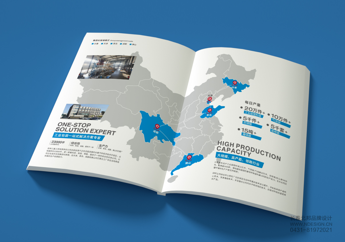 長(zhǎng)春企業(yè)宣傳冊(cè)設(shè)計(jì),長(zhǎng)春品質(zhì)畫冊(cè)設(shè)計(jì),長(zhǎng)春高端畫冊(cè)印刷,長(zhǎng)春工業(yè)畫冊(cè)設(shè)計(jì)公司,長(zhǎng)春專業(yè)工業(yè)畫冊(cè)設(shè)計(jì)公司 長(zhǎng)春企業(yè)宣傳冊(cè)設(shè)計(jì),長(zhǎng)春品質(zhì)畫冊(cè)設(shè)計(jì),長(zhǎng)春高端畫冊(cè)印刷,長(zhǎng)春工業(yè)畫冊(cè)設(shè)計(jì)公司,長(zhǎng)春專業(yè)工業(yè)畫冊(cè)設(shè)計(jì)公司