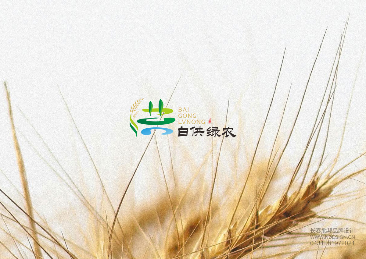 公共品牌設(shè)計(jì),農(nóng)業(yè)公共品牌設(shè)計(jì),公共品牌注冊