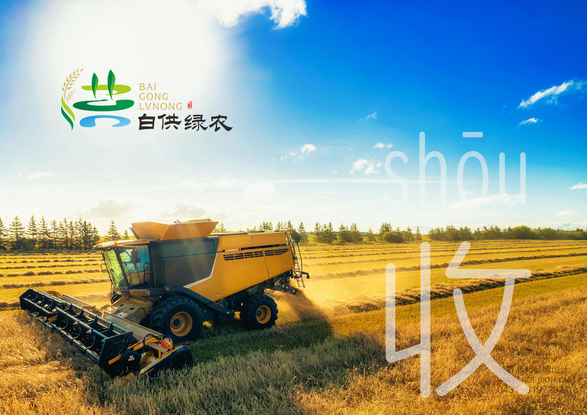 農(nóng)業(yè)品牌設(shè)計(jì),農(nóng)業(yè)品牌設(shè)計(jì),公共品牌設(shè)計(jì),公共品牌注冊